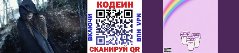 наркота дарк нет Telegram мега зеркало Кодеин Purple Drank Кущёвская
